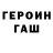 ГЕРОИН гречка B4Barmak
