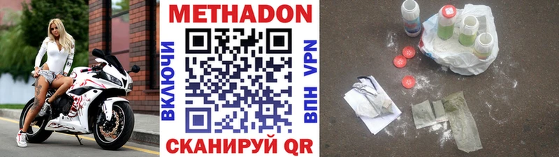 Метадон methadone  купить наркотики цена  Минусинск 